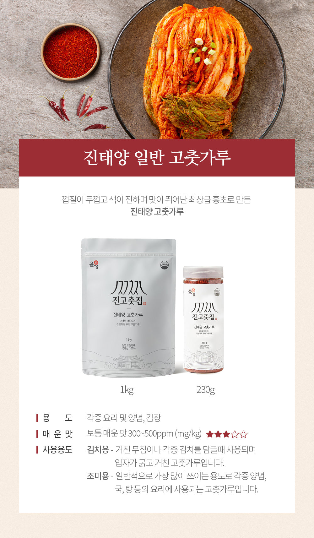 JINTAEYANG Red Pepper Powder Regular