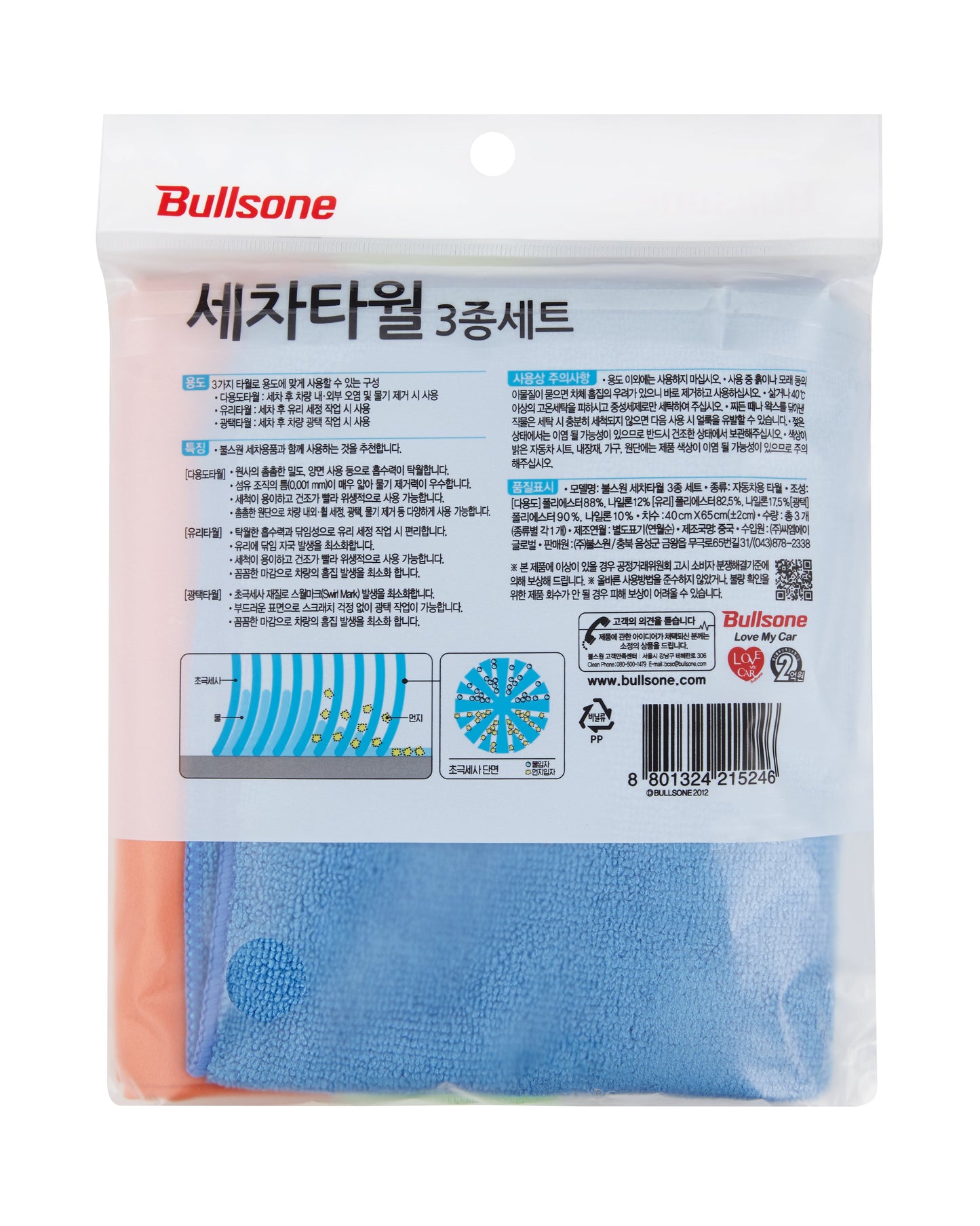 Bullsone Auto Schoonmaak doek all in one | Superfine Car wash Towel Set